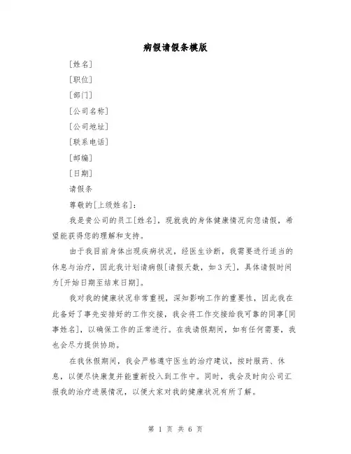 病假请假条模版（六篇）