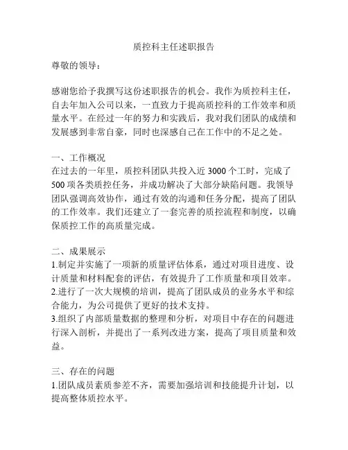 质控科主任述职报告