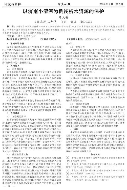 以济南小清河为例浅析水资源的保护