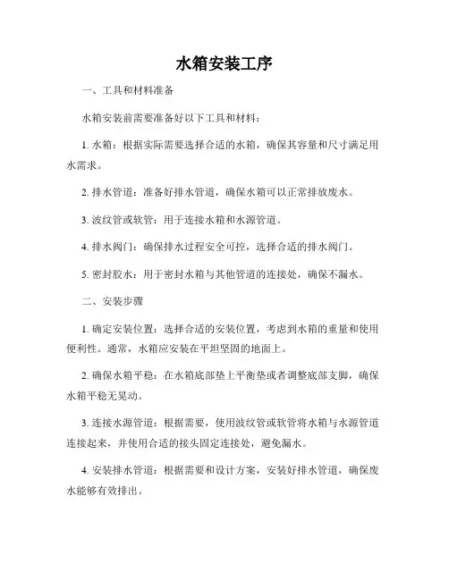 水箱安装工序