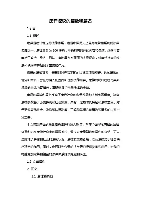 唐律疏议的篇数和篇名