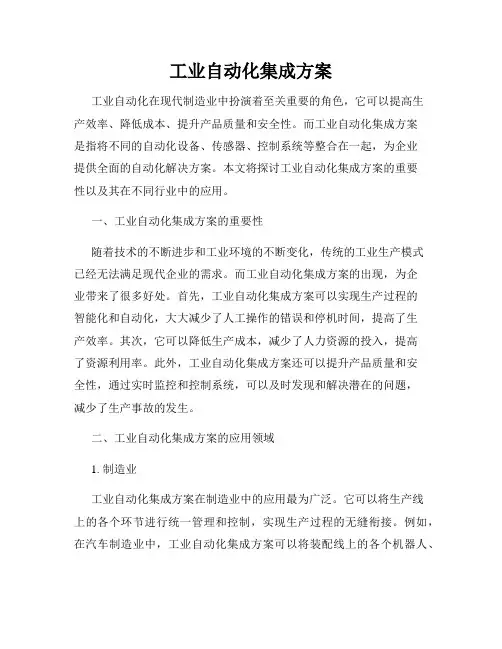 工业自动化集成方案