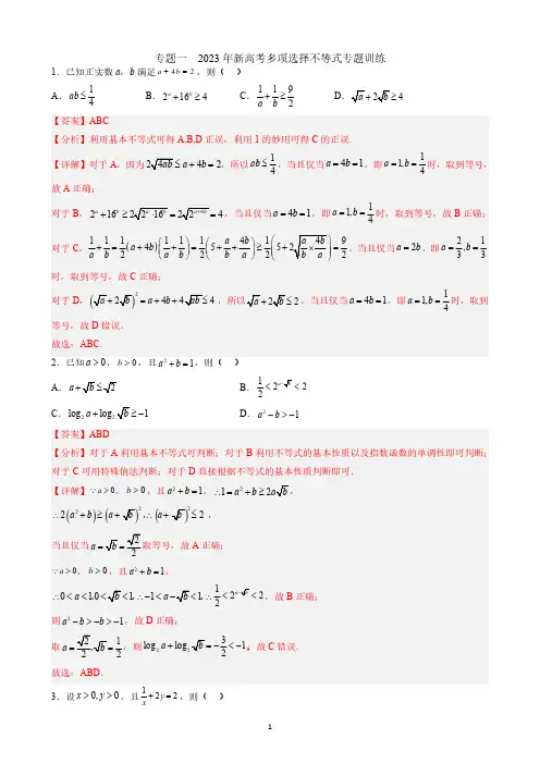 专题一  2025年新高考多项选择不等式专题训练(解析版)