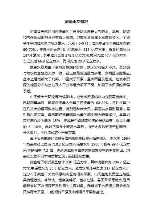 河南水文概况