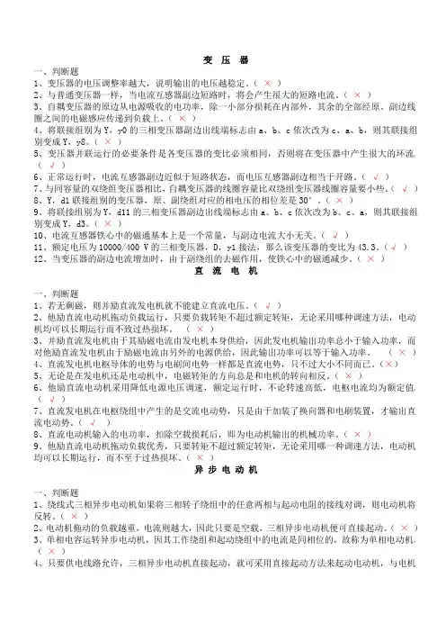 山东理工大学电机学判断题 题库