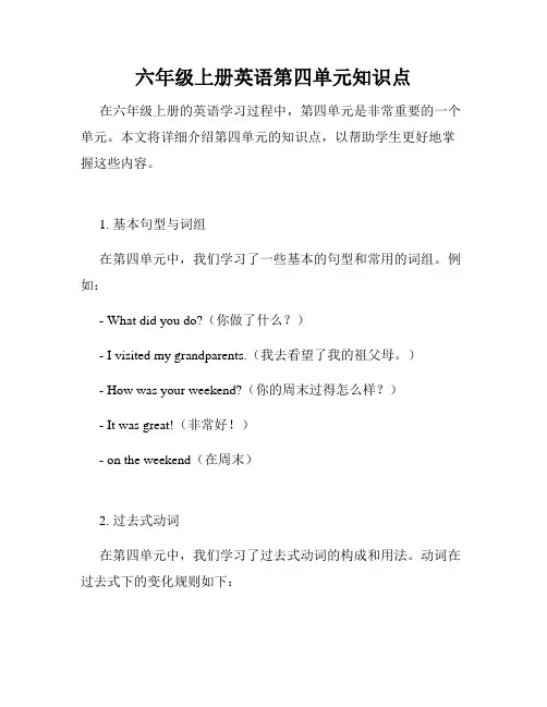 六年级上册英语第四单元知识点