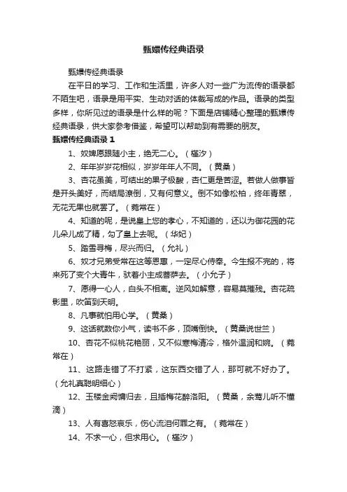 甄嬛传经典语录