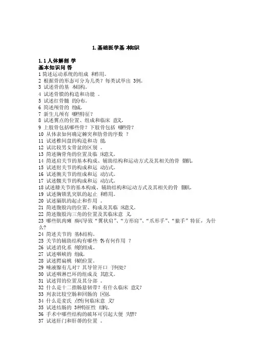 医学临床“三基”训练医师分册（第4版）