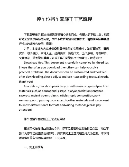 停车位挡车器施工工艺流程