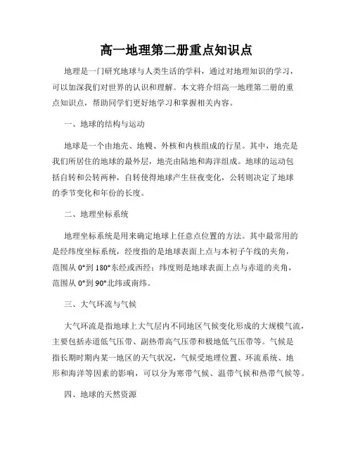 高一地理第二册重点知识点