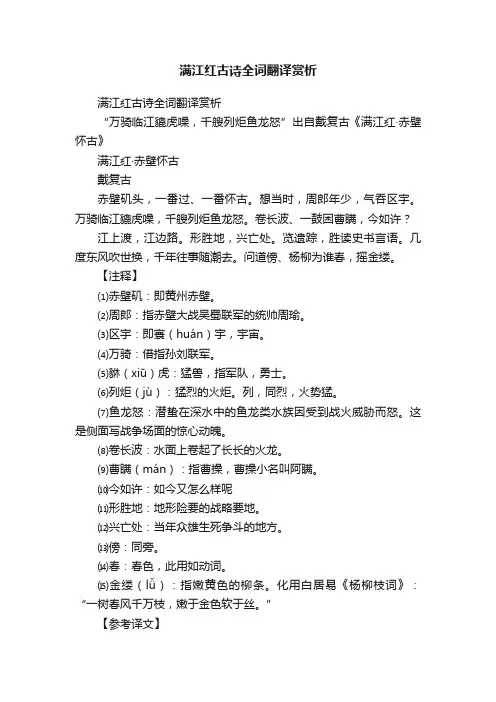 满江红古诗全词翻译赏析