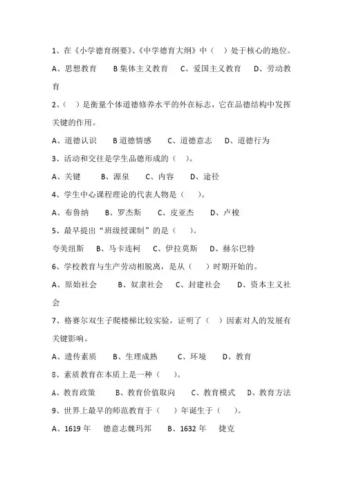 在《小学德育纲要》《中学德育大纲》中处于核心的..pdf