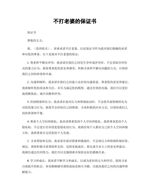 不打老婆的保证书