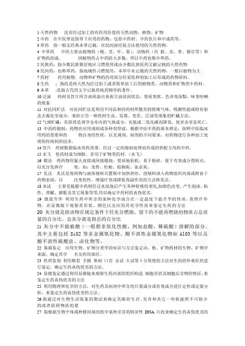 天然药物学名词解释