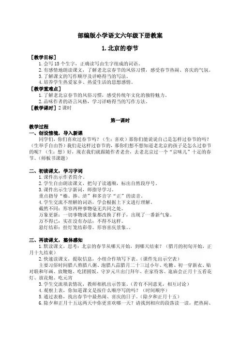 最新部编版小学语文六年级下册教案（全册）
