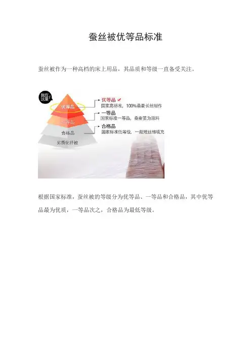 蚕丝被优等品标准