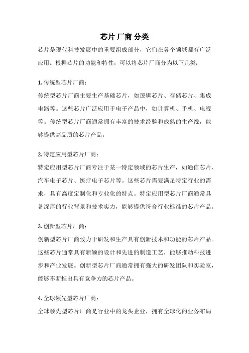 芯片 厂商 分类