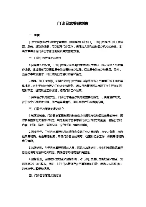 门诊日志管理制度