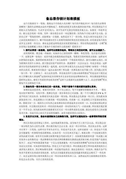 备忘录存钱计划表模板