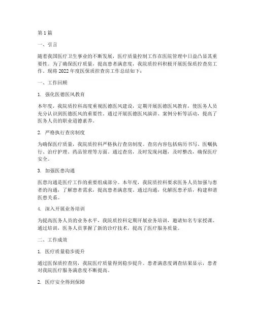 医保质控查房年度总结(3篇)
