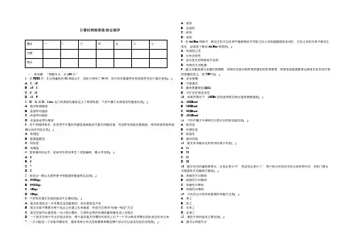 计算机网络原理1