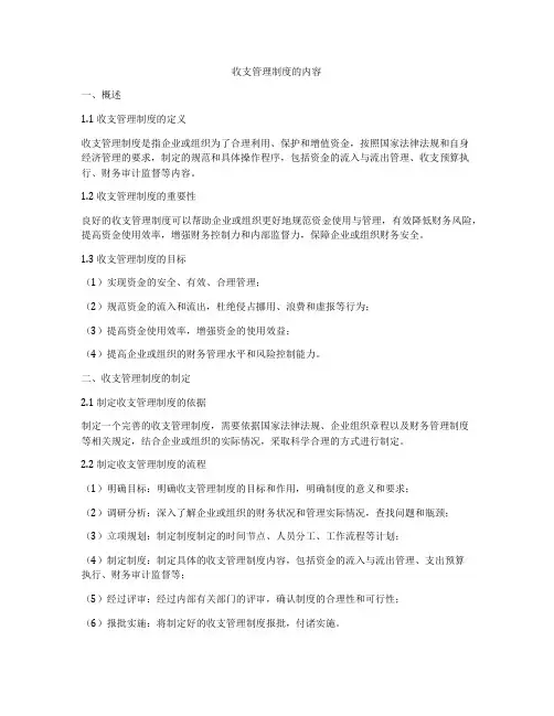 收支管理制度的内容