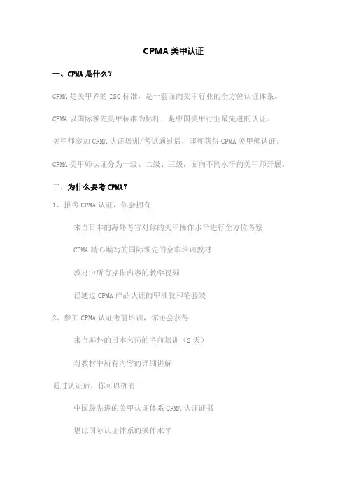 CPMA美甲认证