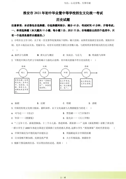 解析：2024年江苏省淮安市中考历史试题(原卷版)