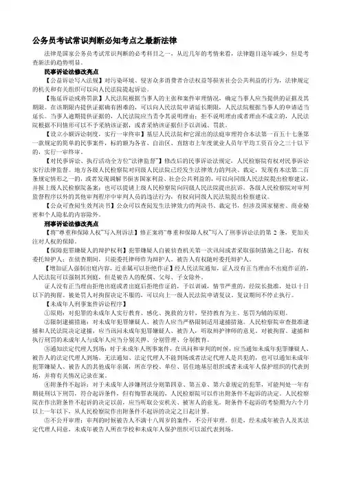 公务员考试常识知识点汇总