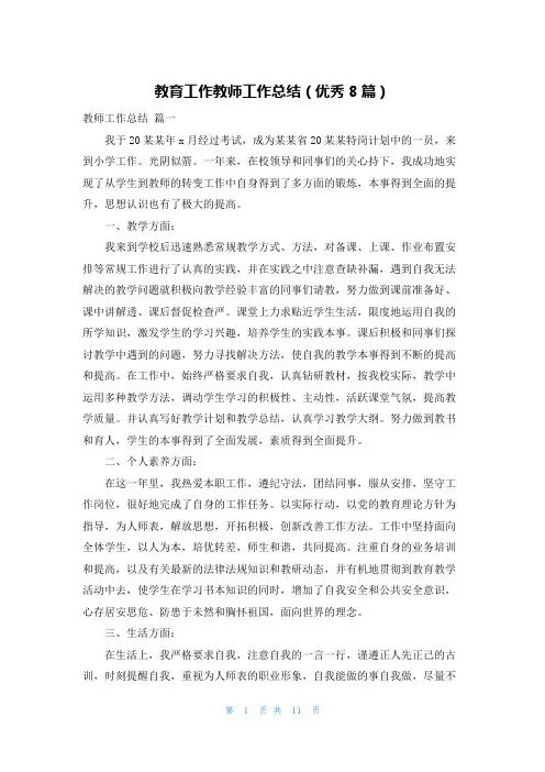 教育工作教师工作总结(优秀8篇)