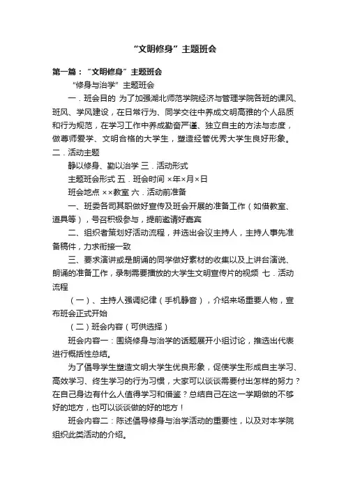 “文明修身”主题班会