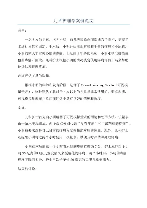 儿科护理学案例范文
