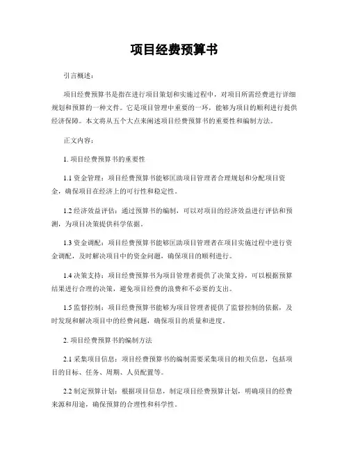 项目经费预算书