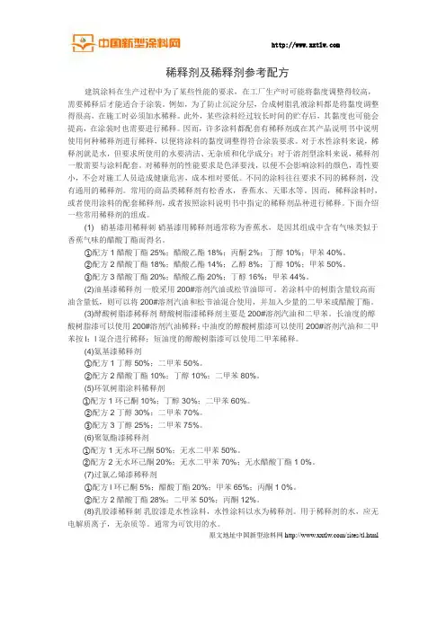 稀释剂及稀释剂参考配方