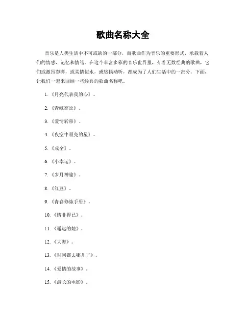 歌曲名称大全