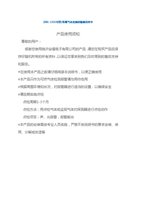 ZBK-1000可燃气体报警器使用说明