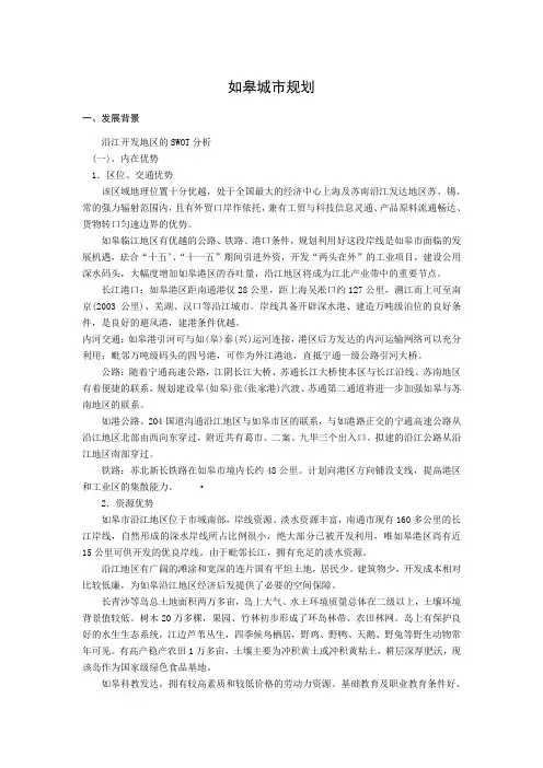 如皋规划