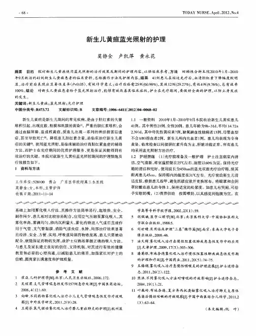 新生儿黄疸蓝光照射的护理