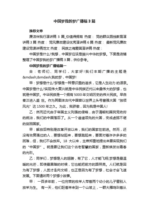 中国梦我的梦广播稿3篇