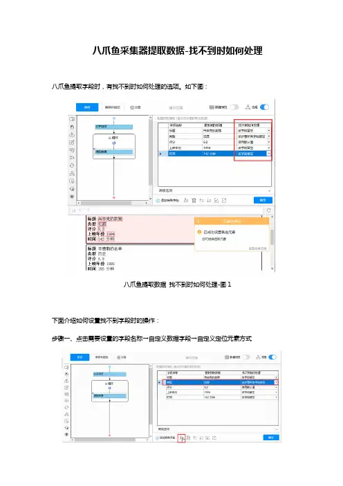 八爪鱼采集器提取数据-找不到时如何处理