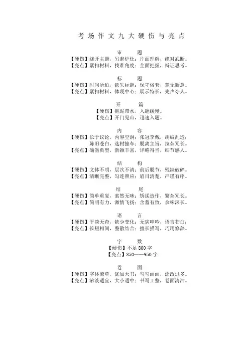 高考考场作文九大硬伤与亮点