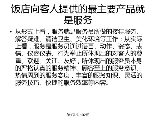 饭店服务心理分析