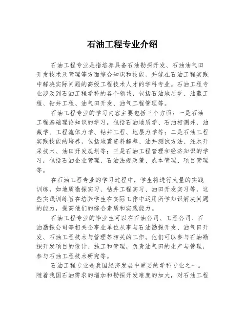 石油工程专业介绍