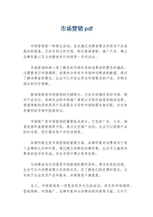 市场营销 pdf