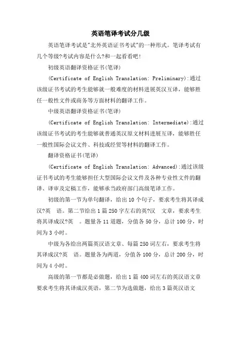 英语笔译考试分几级