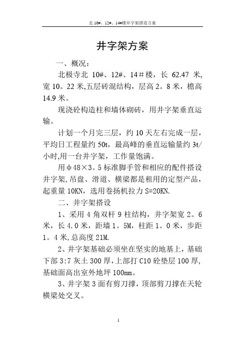 脚手架施工方案(井字架)