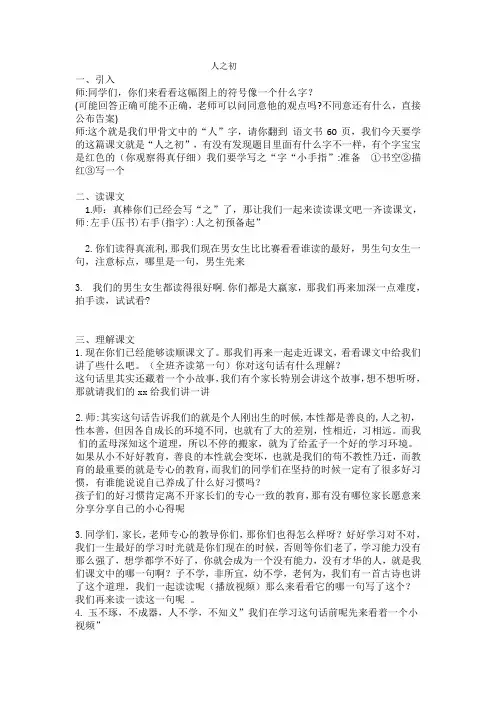人之初优秀教案2