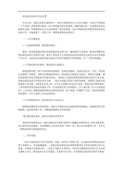 2020普法依法治理工作总结