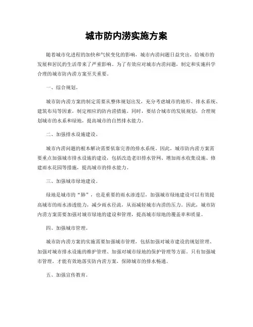 城市防内涝实施方案
