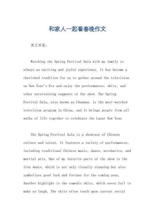 和家人一起看春晚作文